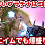 シーズン25のプラチナ帯で盛れない人はコレやれ！ダイヤに行く為に必要な考え方教える！今のランクはこうやって盛れ！【APEX LEGENDS立ち回り解説】