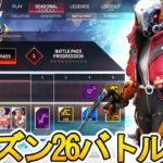 シーズン26バトルパス確定！リアクティブスキンは？史上最強の超激レアスキン見逃すな！【再販】【リーク】【スーパーレジェンド】【コレクションイベント】【APEX LEGENDS/エーペックスレジェンズ】