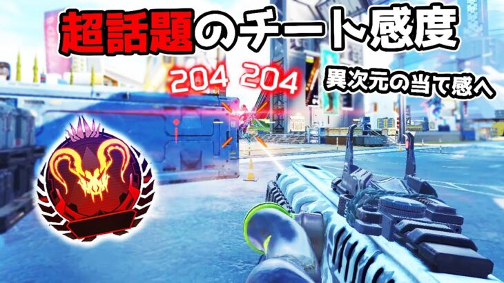 話題の最強感度『3-3リニア』がただのチートだった件【APEX LEGENDS】