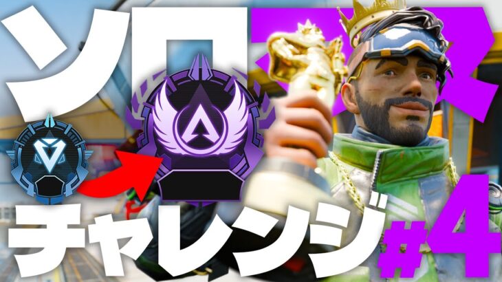 【ミラージュ解説】プロミラージュが行く、ソロマスター＃3【APEX】