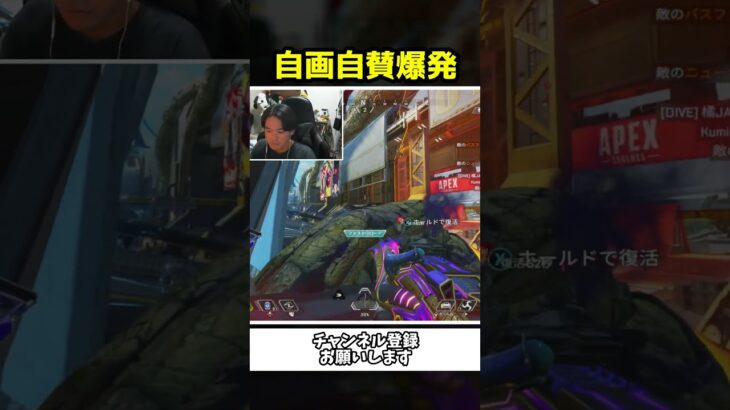 3タテして自画自賛が大爆発する配信者ｗｗ【Apex Legends】【あゆむ】#shorts