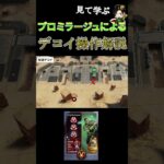 【解説】これだけやれば勝率上がる。元プロが使うミラージュの”デコイ操作3選”【みらたんぐ】pt4