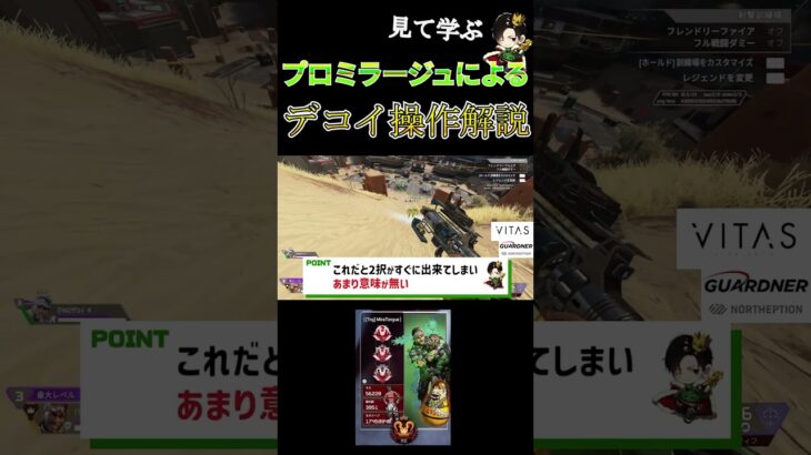 【解説】これだけやれば勝率上がる。元プロが使うミラージュの”デコイ操作3選”【みらたんぐ】pt6