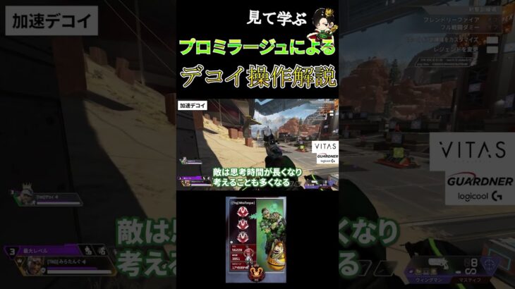 【解説】これだけやれば勝率上がる。元プロが使うミラージュの”デコイ操作3選”【みらたんぐ】pt7