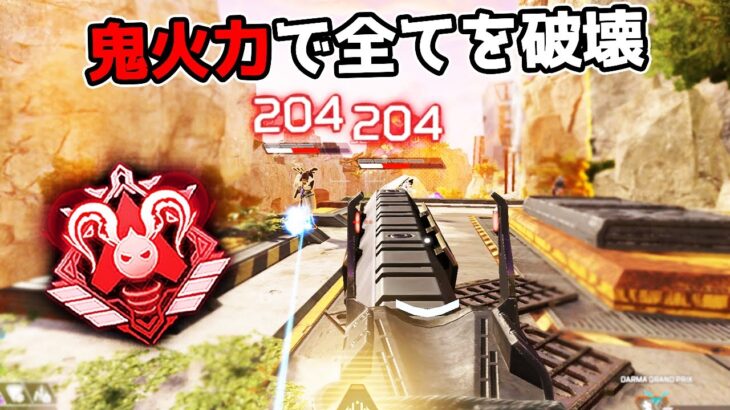 絶滅してしまった最強の鬼火力キャラを使ったら気持ち良すぎた件 – 4500DMG【APEX LEGENDS】