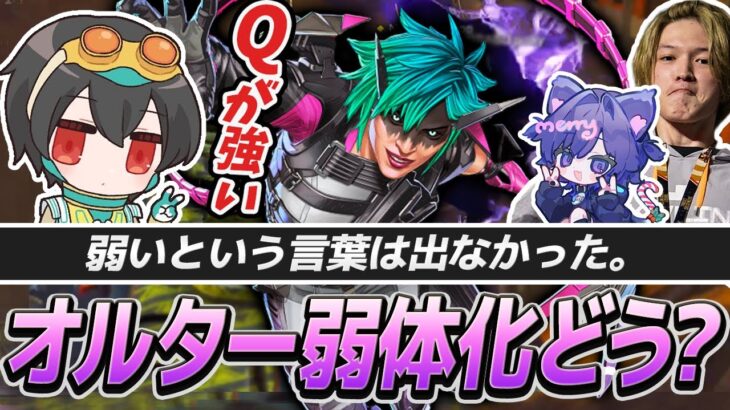 オルター弱体化も動じない4rufa。実践から見るアプデの影響【Apex legends/pinky/Nyanmerry】