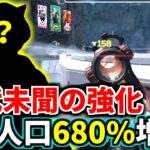 【最新アプデ後】ランク使用人口が680%増加したレジェンドが強すぎる件ｗｗ  ガチ最強やろ | Apex Legends