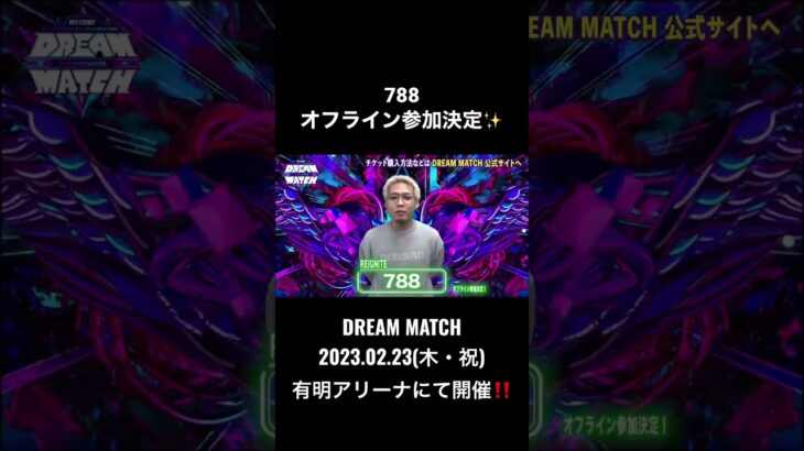 788、参戦決定！『APEX LEGENDS ANNIVERSARY CELEBRATION e-elements DREAM MATCH』出演者コメント公開！#shorts