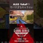 【ALGS】FNATICのYukaF選手　とんでもないキャラコンからのPK #shorts #apex #ぽてえぺ