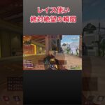 [APEX] レイス使い絶望の瞬間がこちら… #apex #shorts