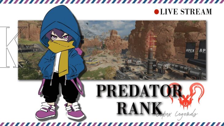 【APEX】プレデターランク 今スプまじラストランク！！