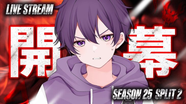 【APEX】開幕ランク 1桁の景色を見るために本気ランク！！