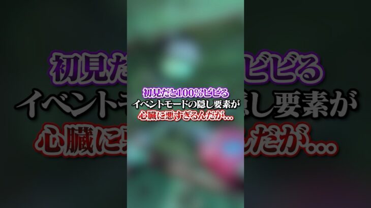 【APEX】 初見だと100％ビビる！？イベントモードの隠し要素が心臓に悪すぎるんだが・・・#apex #apexlegends #fyp #おすすめ #tiktok #ゲーム #shorts