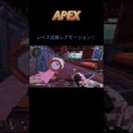【APEX】レイスのレアモーション