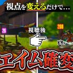 【APEX】世界が変わるプロとアスリート共通の眼の使い方＆上級者の〇〇