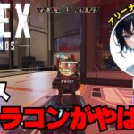APEX『レイス』キャラコンがやばい？【アリーナ】