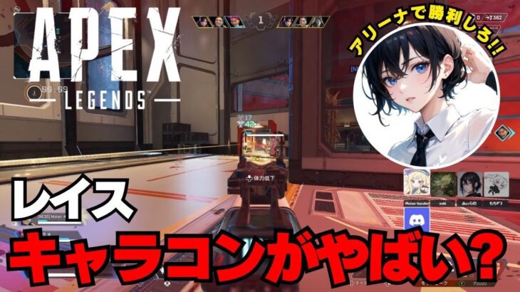 APEX『レイス』キャラコンがやばい？【アリーナ】