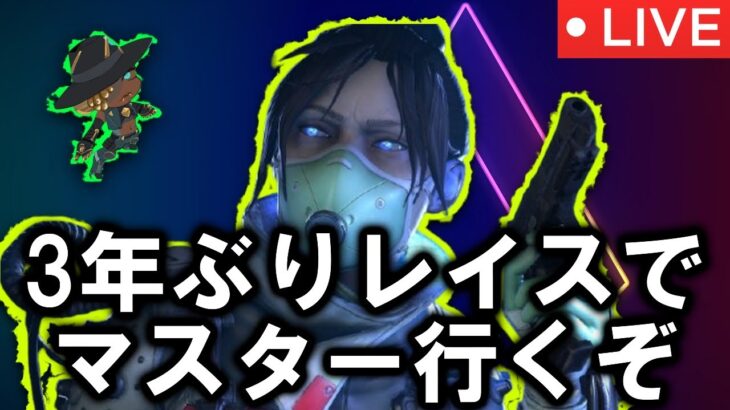 【APEX 】シーズン25開幕ランク！レイスでマスター行くぞ！【ライブ配信】#shorts #縦型配信 #apex　#apexlegends