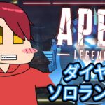 【 APEX ランク 】武者修行じゃ。ダイヤ2💎(804RP)スタート！勝っても負けても楽しむ！それが最強への近道や🔥【レオてんちょ/LEO_TeNCho】