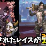アプデで強化されたレイスが強かった件【APEX/エーペックス/まるっち】