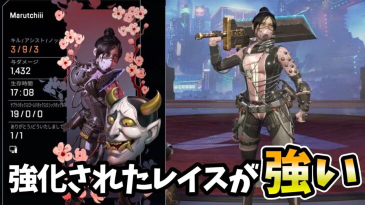 アプデで強化されたレイスが強かった件【APEX/エーペックス/まるっち】