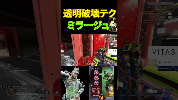 【APEX】新技。ミラージュのみができる。透明でエントリー。シンプルなのに最強、”扉破壊武器とミラージュの透明”を組み合わせた室内侵入方法が強すぎる。【みらたんぐ】