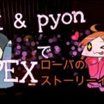 APEX　ローバのストーリーイベント？！来てるやん！