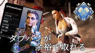 【APEX】ローバと砂があればダブハンは余裕です