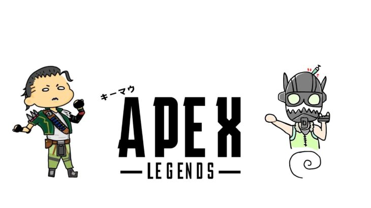【APEX】【雑談】