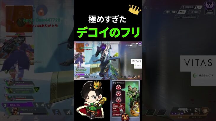 【APEX】見て学ぶ。ミラージュ最強技”デコイのフリ”を極めるとこんなことができる【みらたんぐ】