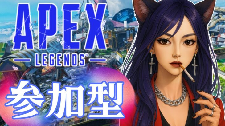 【APEX】楽しく♪仲良く♪お気軽に♪初見さん大歓迎💜【参加型】