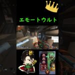 【APEX】ミラージュの”エモートウルト”が簡単なのに強すぎる。【みらたんぐ】
