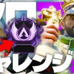 【ミラージュ解説】プロミラージュが行く、ソロカジュアルAPEX】