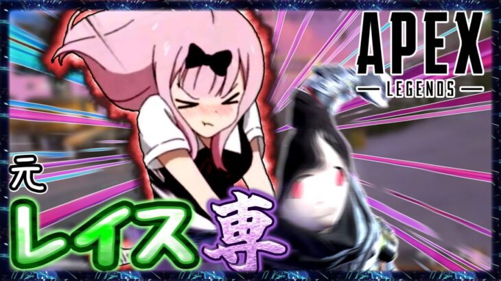 レイス専(笑）によるにわかAPEXゆっくり実況