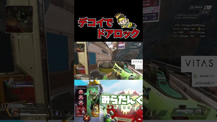 【APEX】見るだけで学べる。デコイで扉を抑えるように見せる騙しテクが簡単なのに強い【ミラージュ】