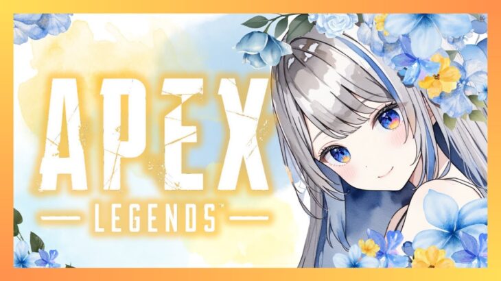 【APEX】野良ランク/開幕ランクゆるっと頑張るぞー！！！