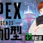 【APEX参加型】  初心者歓迎 　#APEX　＃APEX参加型 #APEXアプデ  ＃APEX実況　＃新人Vtuber