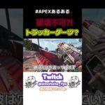 [復帰勢注意]本当にトラッカーダーツ？！ #APEX #ApexLegends #エペ #ソロ #ランク #古参 #ソロマス #復帰勢 #スパロー