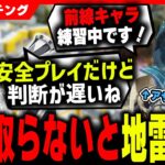 【激辛コーチング】最強キャラで前に出ない人はなにしてるの…??【APEX LEGENDS】