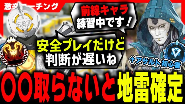 【激辛コーチング】最強キャラで前に出ない人はなにしてるの…??【APEX LEGENDS】
