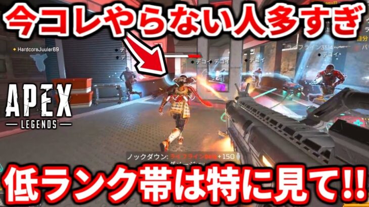 ランクで初動に絶対に勝てるムーブ教えるわ！エイムが弱い人が意識するべきランクの盛れるコツも教える！ゴールドプラチナ必見！【APEX LEGENDS立ち回り解説】