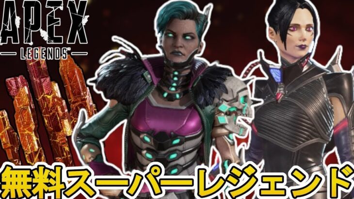 史上最強の無料スーパーレジェンド登場確定か！？絶対に見逃すな！！【オワコン】【コレクションイベント】【プレステージスキン】【リーク】【アップデート】【APEX LEGENDS/エーペックスレジェンズ】