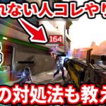 盛れないプラチナやダイヤの人はコレやれば爆盛り出来る！ランクで辞めるべき動きやキルポ取るコツも！【APEX LEGENDS立ち回り解説】