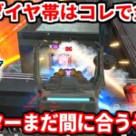 ランク追い込み勢必見！今のダイヤ帯以降で沼らない大事な考え方教えるわ！コレでマスターまで余裕だぞ！【APEX LEGENDS立ち回り解説】
