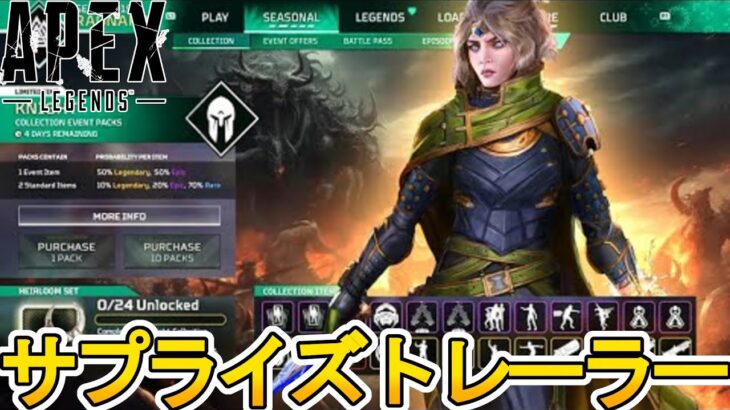 次期コレクションイベント開催日、トレーラー公開日確定！？史上最強の無料スーパーレジェンド登場！【スキン】【オワコン】【プレステージスキン】【リーク】【APEX LEGENDS/エーペックスレジェンズ】