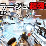 また超強化された『ミラージュ』流石にやり過ぎだろ…【APEX LEGENDS】