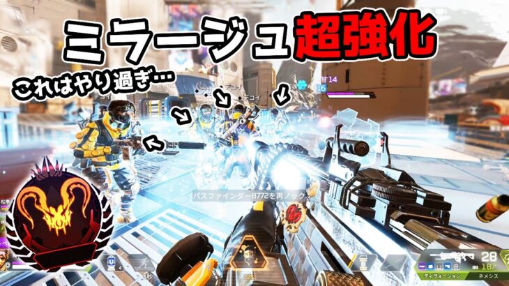 また超強化された『ミラージュ』流石にやり過ぎだろ…【APEX LEGENDS】