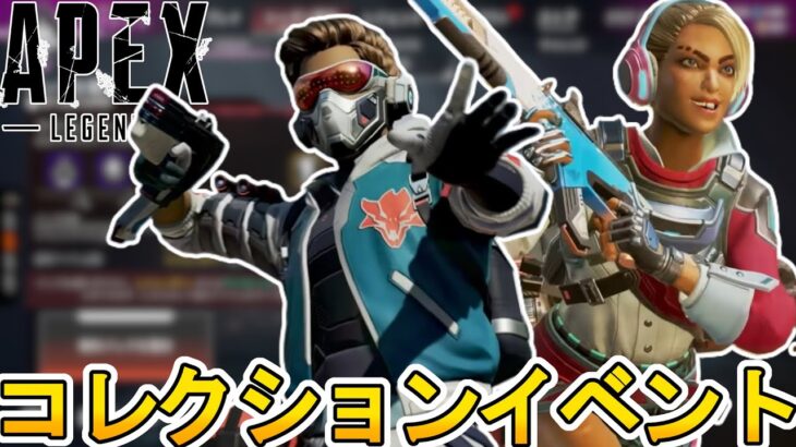 【フューチャーアイコン】登場する限定スキン確定！史上最強の無料プレステージスキンを見逃すな！【スーパーレジェンド】【コレクションイベント】【リーク】【APEX LEGENDS/エーペックスレジェンズ】