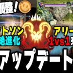 【アプデ解説】オルターが強化されてランクでまた爆増する気がする。。。【APEX LEGENDS】