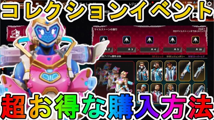 【フューチャーアイコン】開始！超お得な購入方法について解説！最強の超激レアスキンを見逃すな！【スーパーレジェンド】【コレクションイベント】【リーク】【APEX LEGENDS/エーペックスレジェンズ】